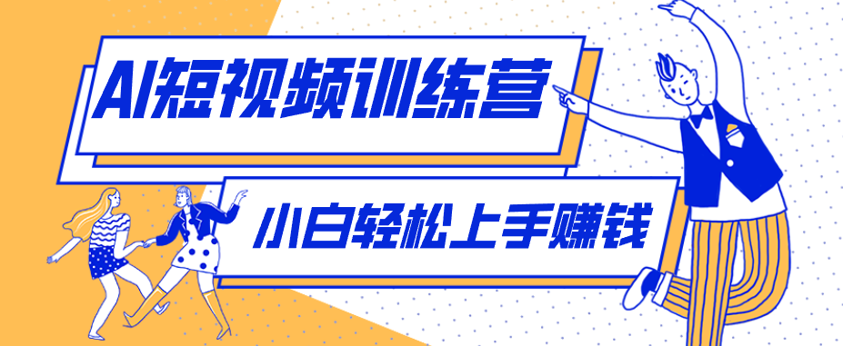 零成本用AI制作剧情反转短视频，小白轻松上手，月入千元(附详细制作步骤)-hl998