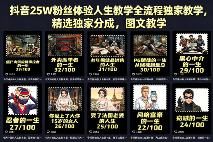 抖音25W粉丝体验人生教学全流程独家教学，精选独家分成，图文教学-hl998