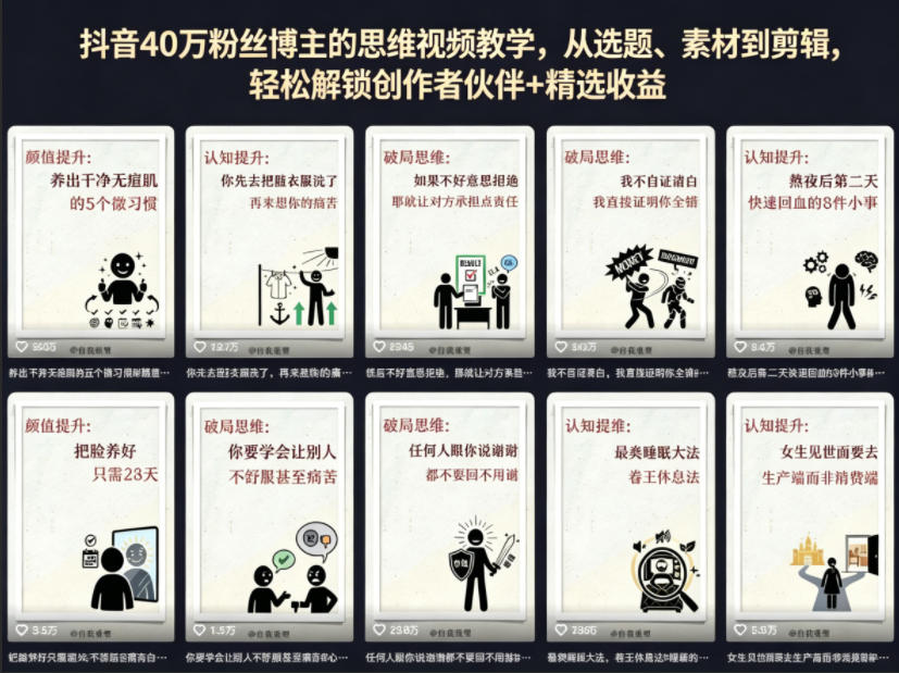 抖音40W粉丝博主的思维视频教学，从选题、素材到剪辑，轻松解锁创作者伙伴+精选收益-hl998