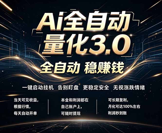 EA黄金量化，全天无人值守，24小时不停干，小白轻松操作，日入1000+-hl998