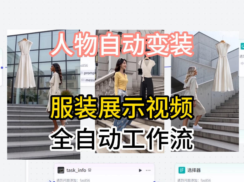 通过Coze工作流制作《商品宣传带货视频》，两分钟制作完成，从0到1演示搭建过程-hl998
