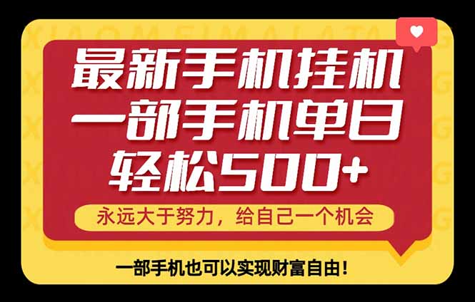 26年最新手机副业项目，单日轻松500+，每天十几分钟就够了-hl998