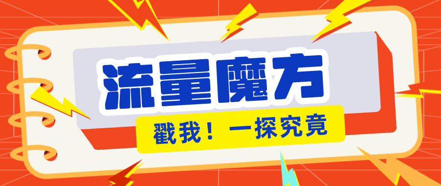 揭秘：号称零门槛单机10-50，有设备就能上手的鎏量魔方广告项目-hl998