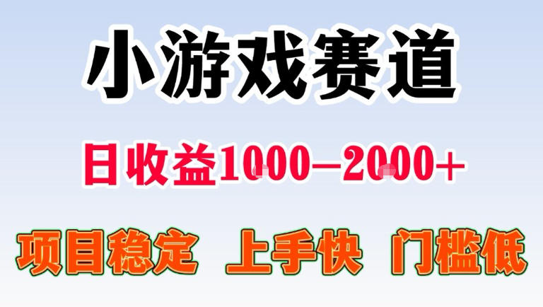 全年可变现项目，无门槛不露脸直播小游戏掘金，一天收益1k左右，在家就可以自己创业【揭秘】-hl998