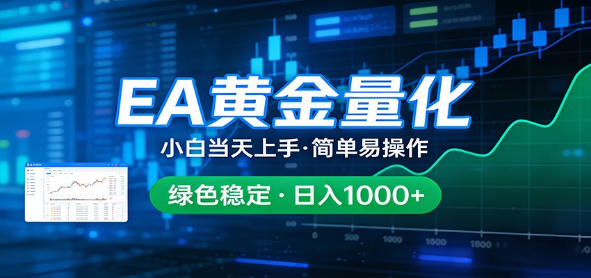 24小时不间断挣美金，小白当天上手，简单易操作，绿色稳定，日入1000+-hl998