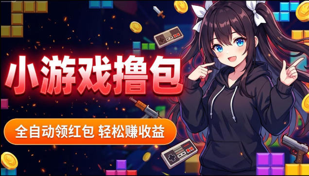 揭秘手机全自动挂G撸包项目，零基础人人可做，单机日入1.5k+，矩阵收益翻几倍-hl998