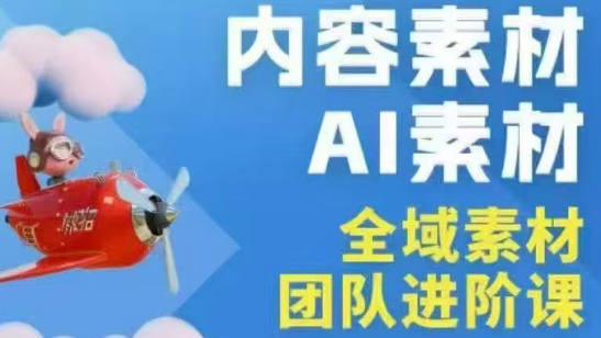 铁甲有好招·2026年全域素材破局线下课(3月30-31日广州)-hl998