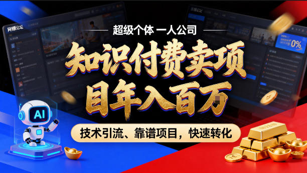 2026年卖项目年入百个W，AI智能体个人IP-精准引流-稳定项目-转化成交【揭秘】-hl998
