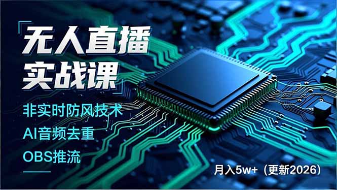 无人直播实战课(更新4月-hl998