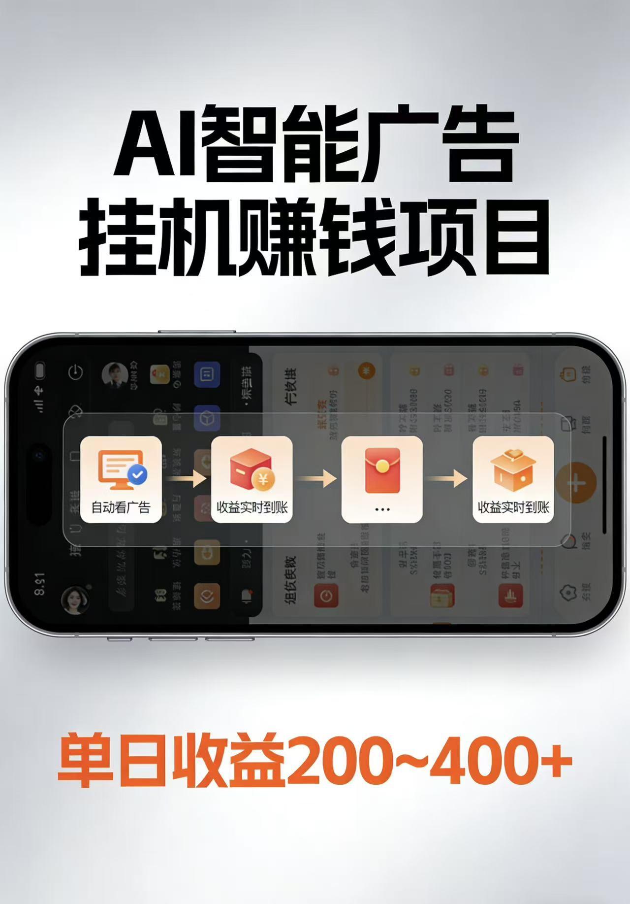 AI智能挂机看广告，每日稳定收益200-400+-hl998