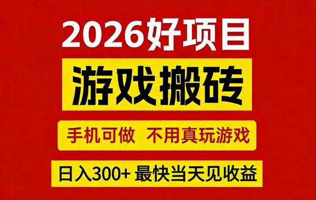 26年好项目：CSGO游戏搬砖，全自动挂G，不需要玩游戏，手机操作日入3张+【揭秘】-hl998