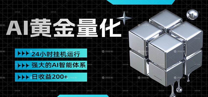 黄金量化挂机，小资金撬动大利润，日收益200+，简单无脑，小白也能无脑上手-hl998