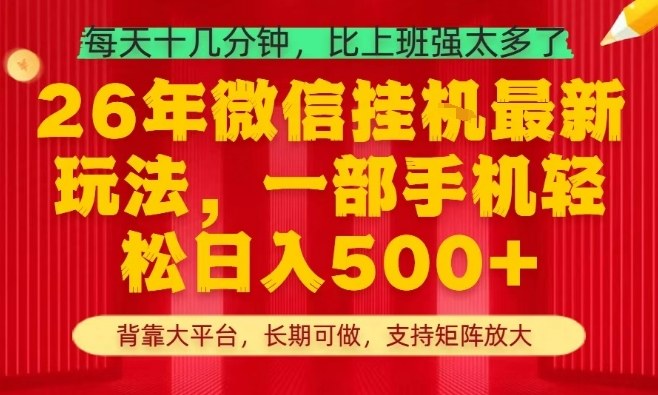 26年最新挂G项目，每天十几分钟，一部手机轻松日入5张+，支持矩阵放大【揭秘】-hl998