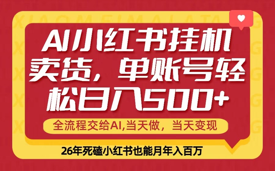 当天做，当天见收益，全流程挂机操作，单账号轻松日入500+-hl998