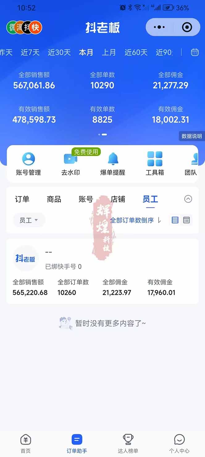 图片[3]-日入四位数！快手平台Ai全自动带货赚米，一刀不剪黑科技搬运，一键发布过原创-hl998
