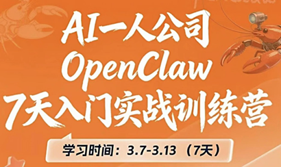 OpenClaw 7天入门实战训练营(更新)-hl998