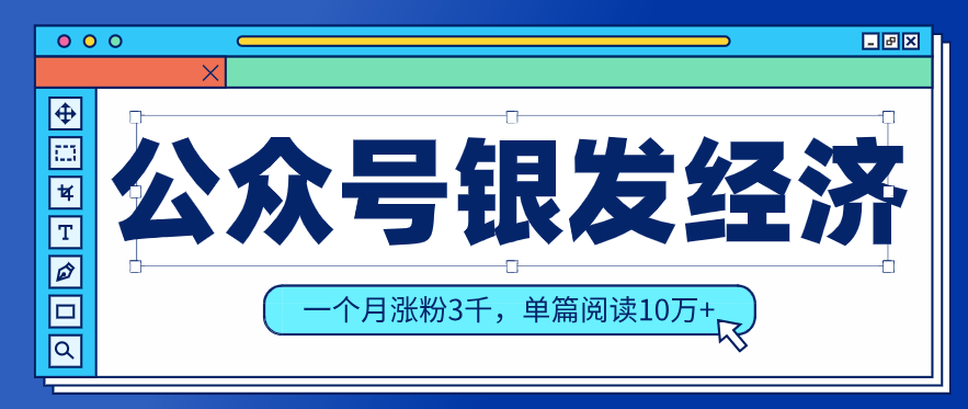 公众号老年哲学鸡汤赛道，一个月涨粉3千，单篇阅读10万+(详细操作教程)-hl998