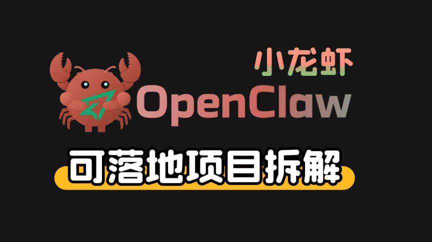 小龙虾OpenClaw+秘塔AI项目，实战可落地项目【变现链路拆解】-hl998