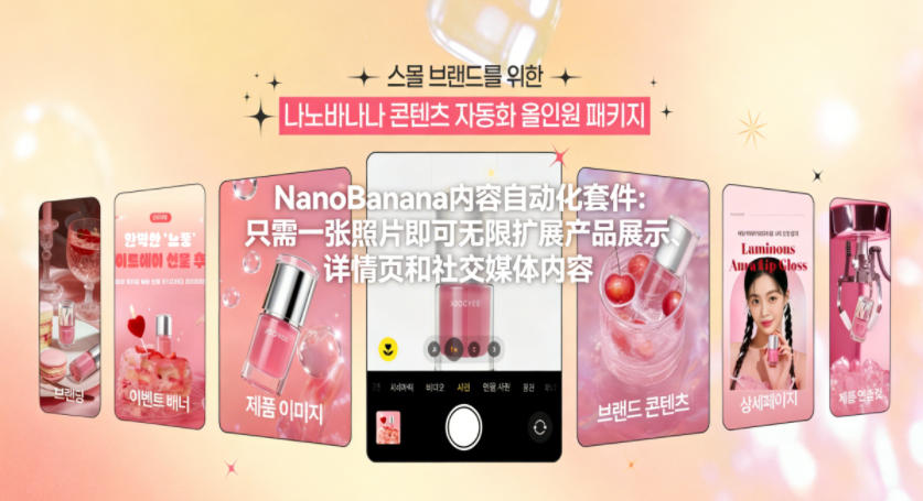 NanoBanana内容自动化套件：只需一张照片即可无限扩展产品展示、详情页和社交媒体内容！-hl998