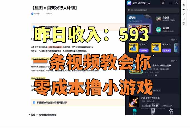 零成本撸抖音小游戏，一天收入593实在太香了，新手保姆级教程(纯分享~-hl998