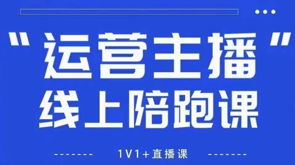 猴帝1600线上课，拉爆自然流，做懂流量的主播，新规政策下，自然流破圈攻略【更新26年2月】-hl998