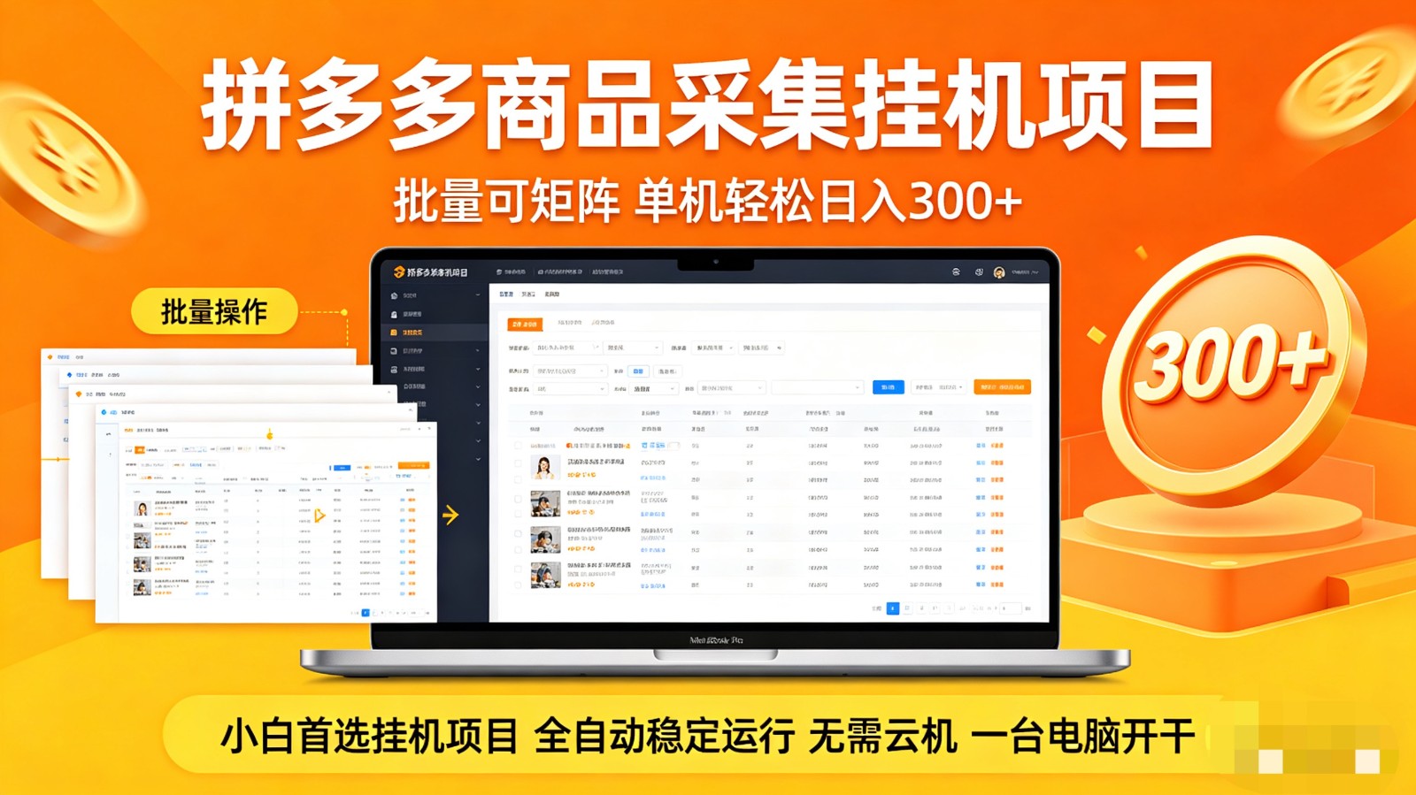 拼多多商品采集全自动挂机玩法 批量可矩阵 单机轻松日入300+-hl998