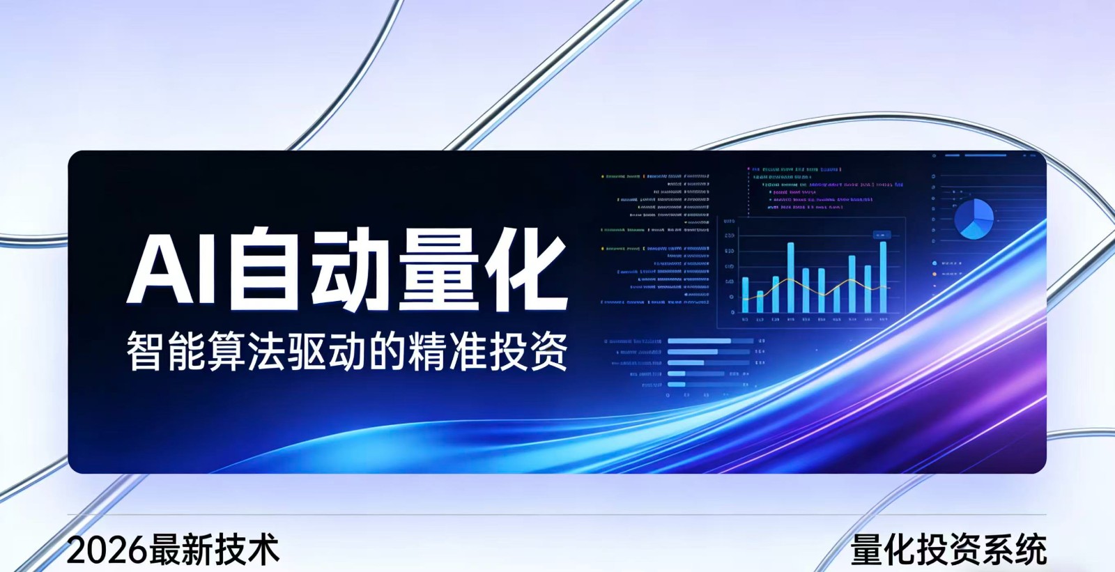 2026全新AI量化系统：无人值守，稳定收益-hl998