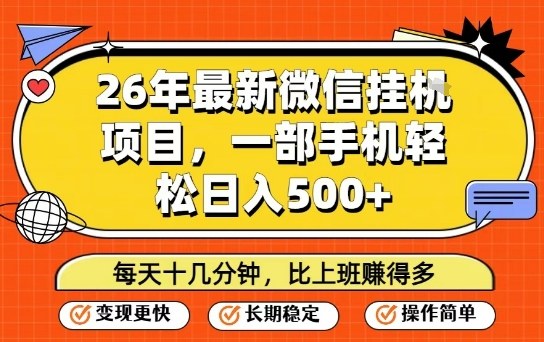 26年最新微信挂G项目，每天十多分钟就够了，一部手机，轻松日入5张【揭秘】-hl998
