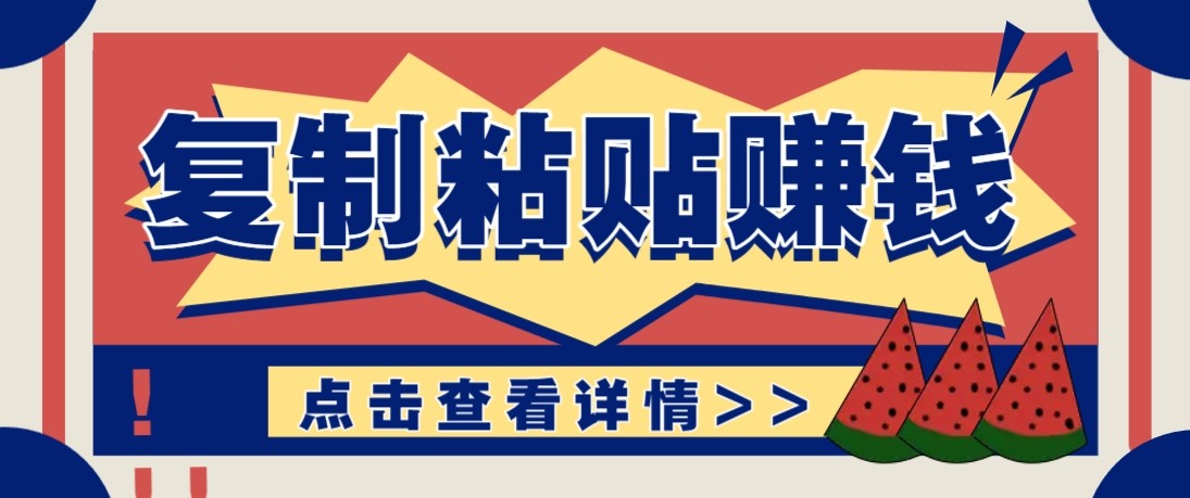 零门槛零成本复制粘贴赚钱项目，评论区留言评论即可轻松日赚取100+-hl998