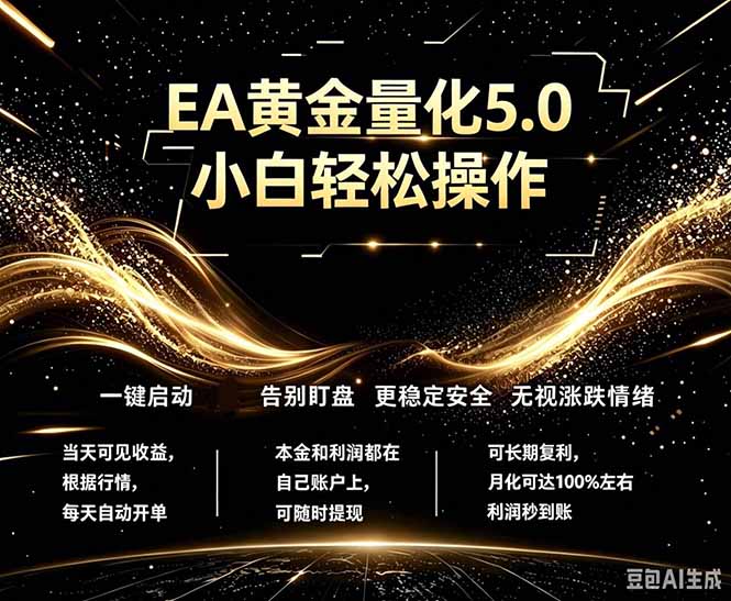 最新AI量化交易5.0，小白轻松操作，绿色稳定！日入1000+-hl998