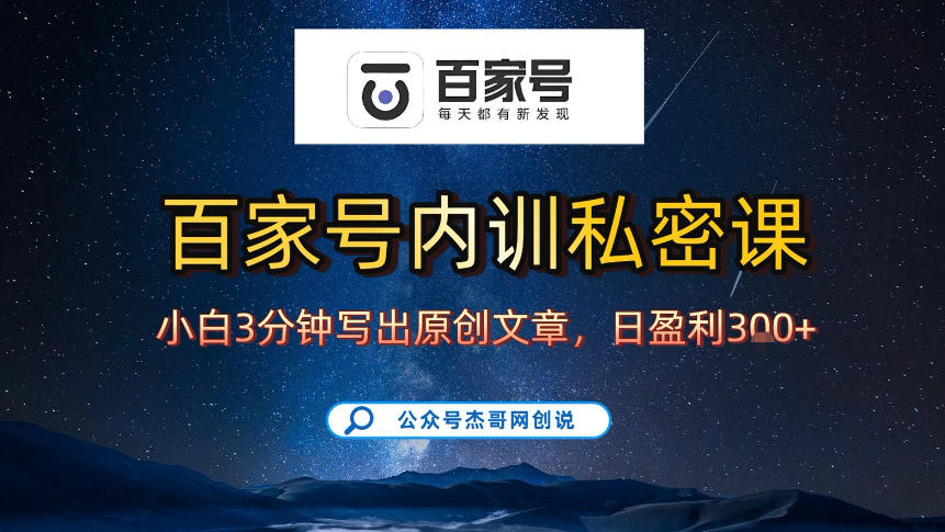 【百家号自动撸佣金】佣金界最佳撸佣金平台，小白3天起号有手机就能干，100%原创长期稳定-hl998