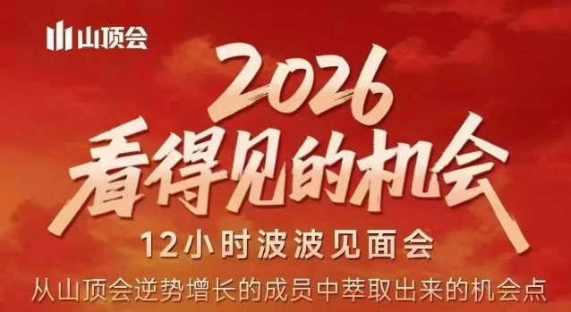2026看得见的机会，剖析十几个实战案例，可直接抄作业，再优化迭代，内容超全，干货满满-hl998