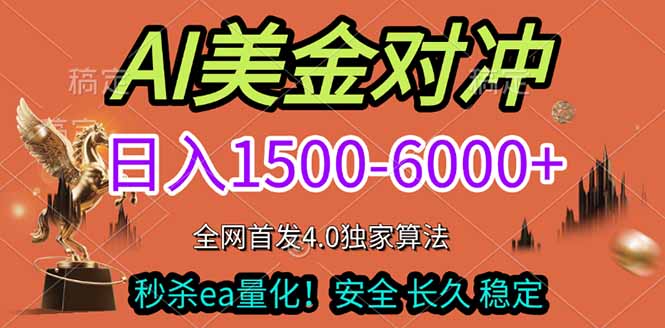 2026美金搬砖独家首发！日入1500-6000+，全职副业双赛道，告别死工资躺赚财富！-hl998