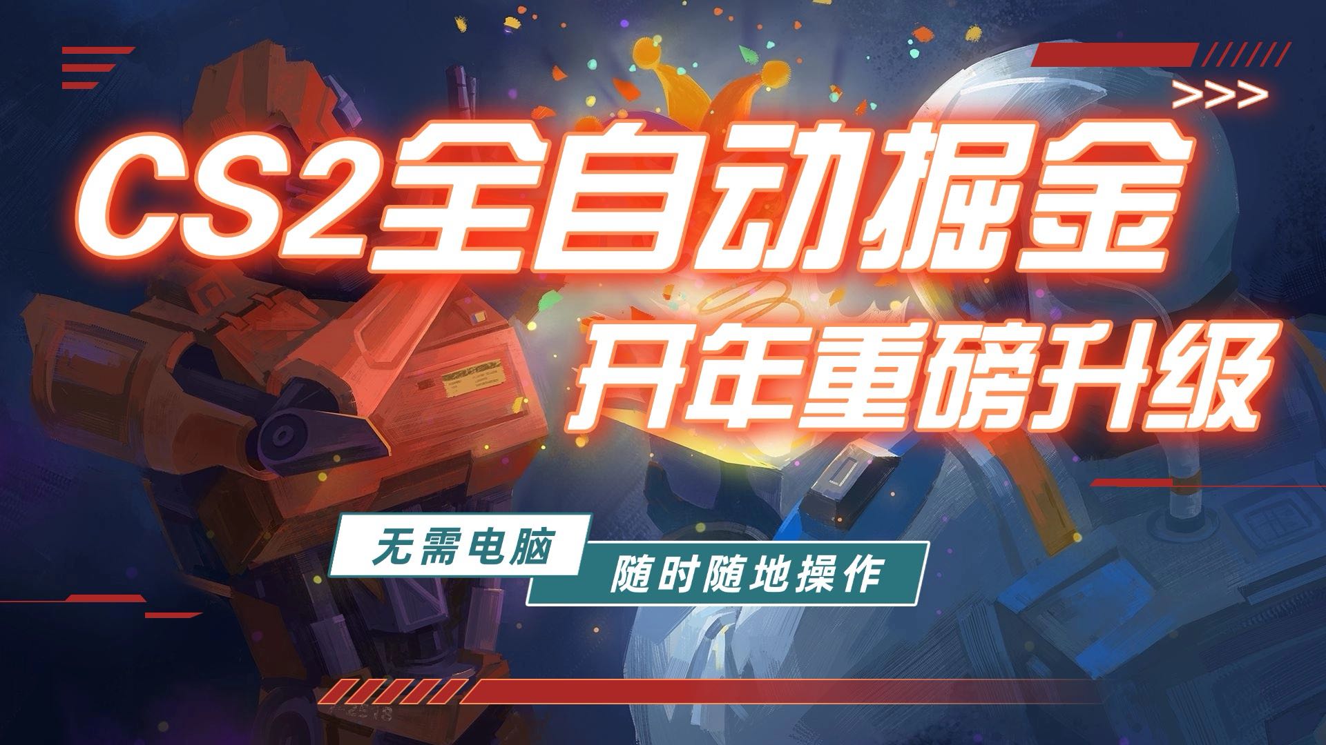 游戏市场自动掘金，无需电脑操作玩游戏，稳定每日300+，支持任何形式验证-hl998