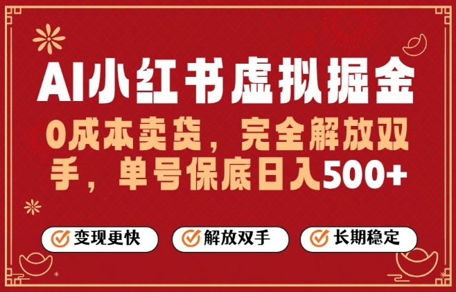 全自动运行，完全托管，单账号轻松日入5张+，26年最大的风口【揭秘】-hl998