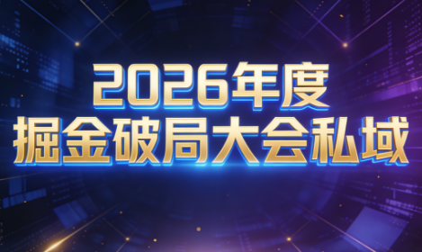 伊万·2026年度掘金破局大会私域厦门线下课1月7日-8日(音频+字幕)-hl998