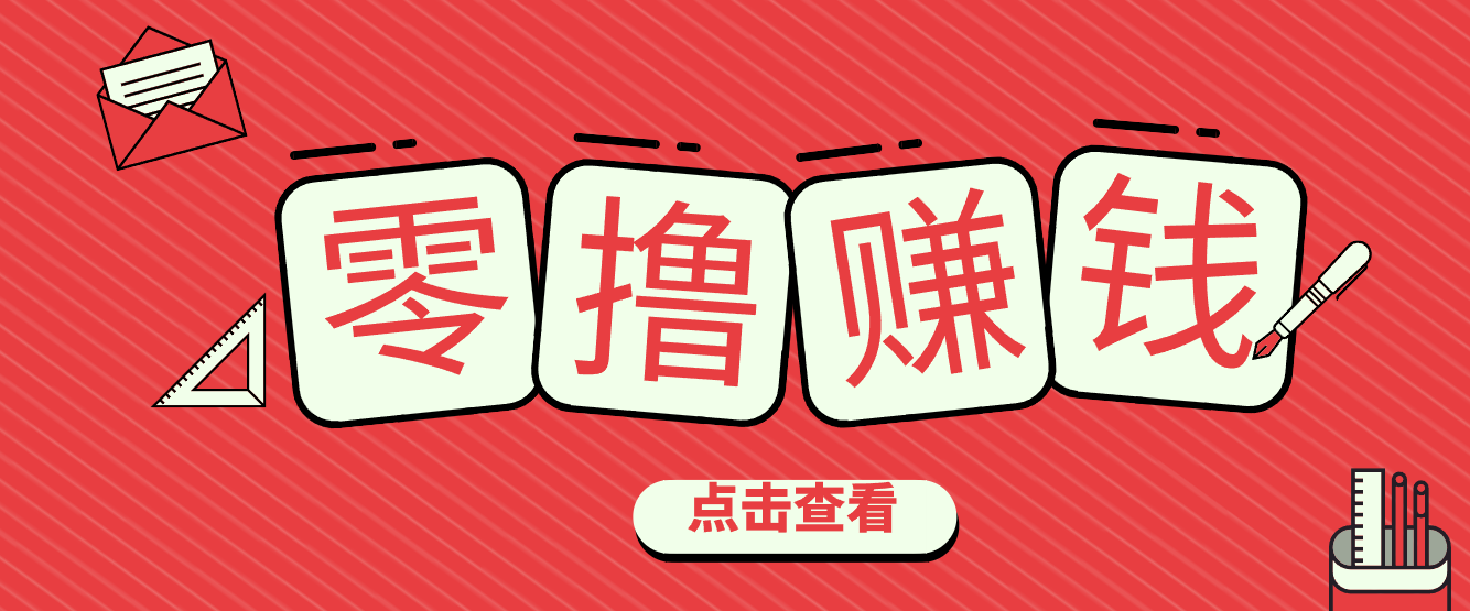 一个很香的副业下了班就能做，零成本零门槛每天1-2小时就能稳定收入50+-hl998
