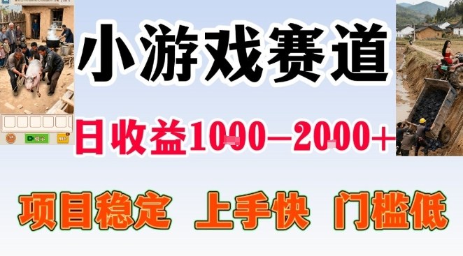 全年可变现项目，无门槛不露脸小游戏直播，日入1k+，长期稳定副业【揭秘】-hl998