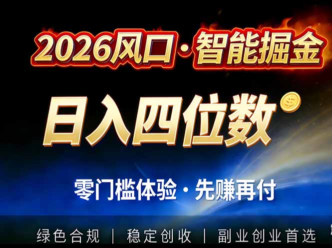 2026智能美金套利，全自动对冲策略护航，低门槛可实操。单人单日2000+全自动运行省心省力-hl998