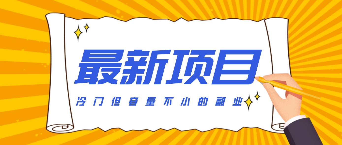 冷门但容量不小的副业，腾讯视频创作者分成计划，后期一天收益200-300-hl998