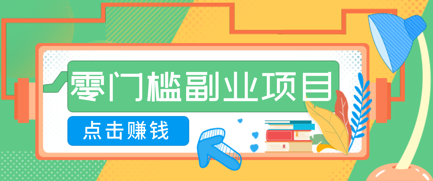 AI时代零门槛副业！一部手机解锁躺赚密码日入2000+，新手也能快速上手。-hl998