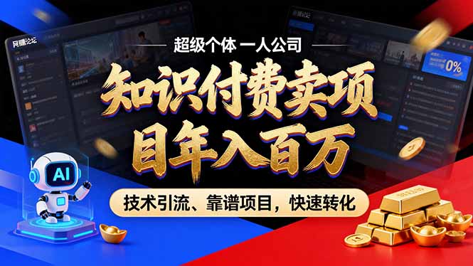 2026年卖项目年入百万，AI智能体个人IP-精准引流-稳定项目-转化成交-hl998