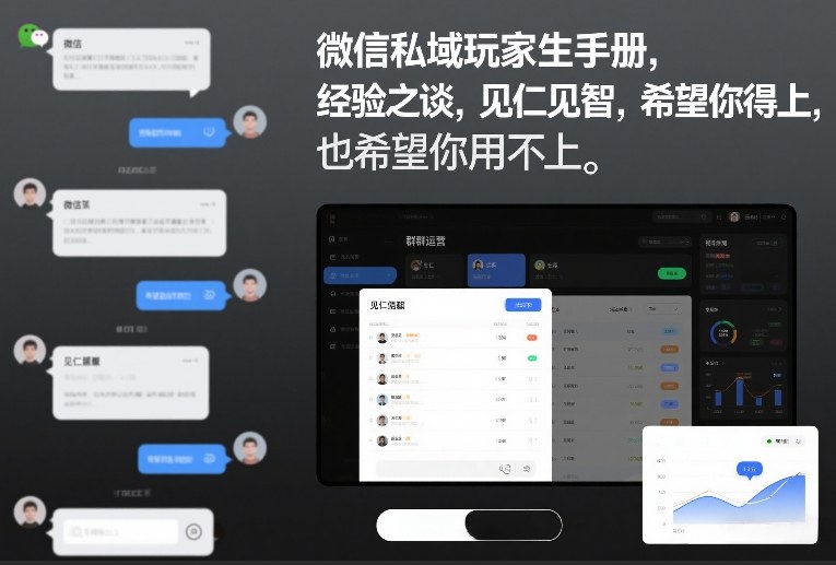微信私域玩家生存手册，经验之谈，见仁见智，希望你用得上，也希望你用不上【文档】-hl998