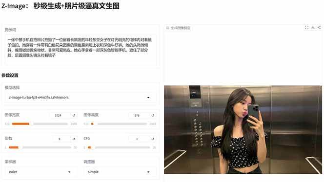 图片[5]-Z-Image – 逼真照片级文生图神器 WebUI+ComfyUI工作流 一键整合包-hl998
