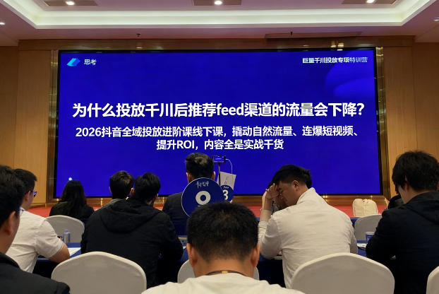 2026抖音全域投‮进放‬阶课线下课，撬‮自动‬然流量、连‮短爆‬视频、提升ROI，内容全‮实是‬战干货-hl998