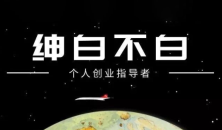 绅白不白·小红书虚拟店铺，IP打法+原创商品(更新2026)-hl998