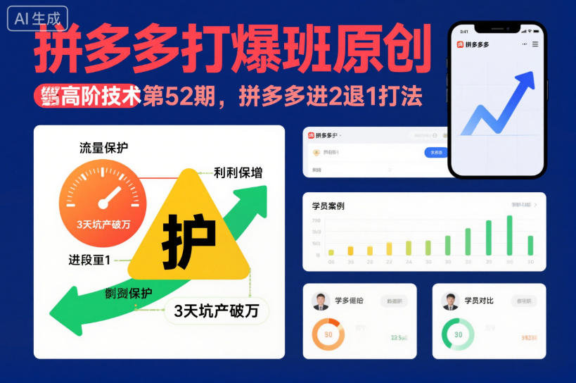 拼多多打爆班原创高阶技术第52期，拼多多进2退1打法-hl998