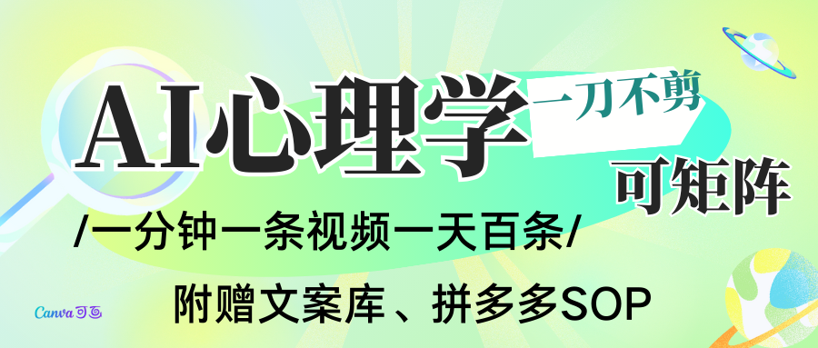 AI一键生成心理学简笔画视频，一刀不剪无需剪辑，30S一条！一天上百条，可批量可矩...-hl998