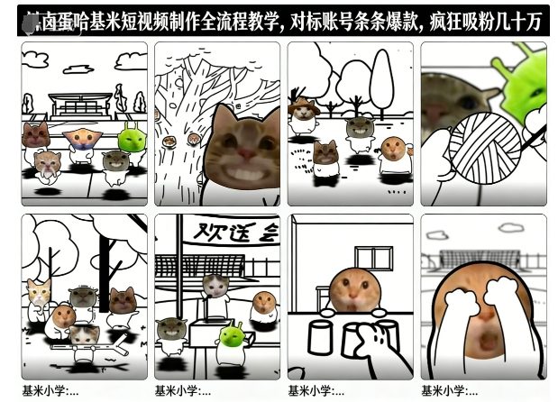 卤蛋哈基米短视频制作全流程教学，条条爆款，疯狂吸粉几十万-hl998