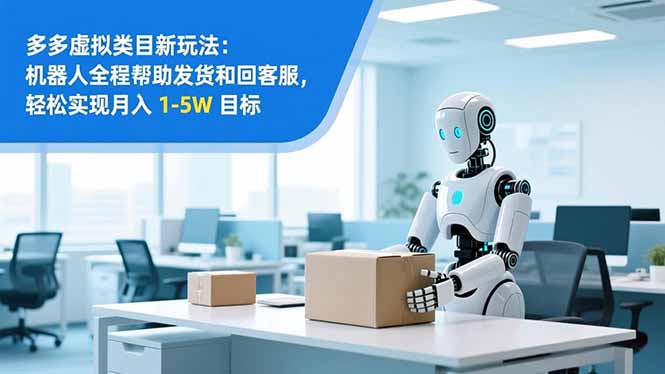 从 0 到 1 搭建：拼多多虚拟类目工作室矩阵，2025 月入 1-5W 指南-hl998